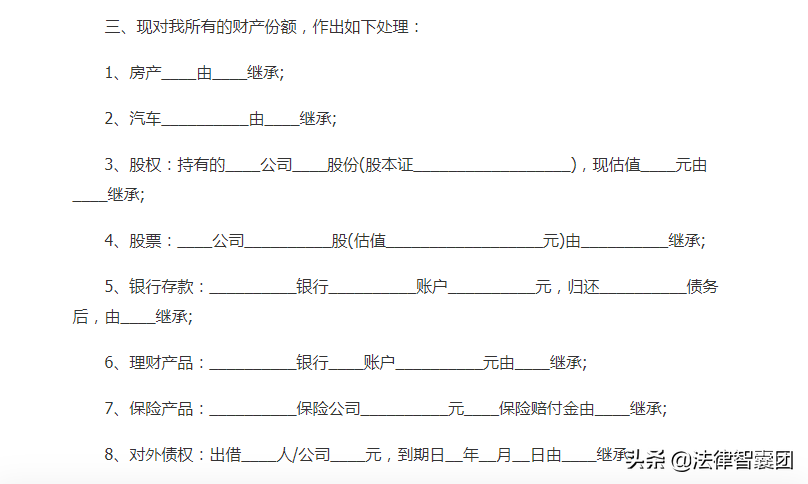 遗嘱的写法和例子（房产遗嘱继承的写法）