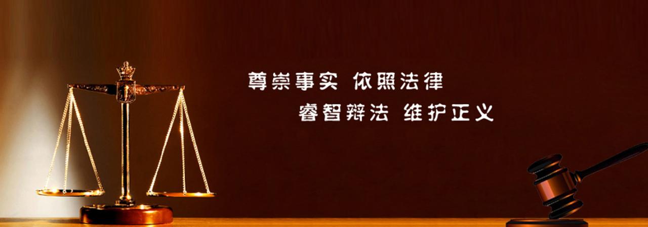 沈阳刑事律师哪家好（十大律师事务所排名）