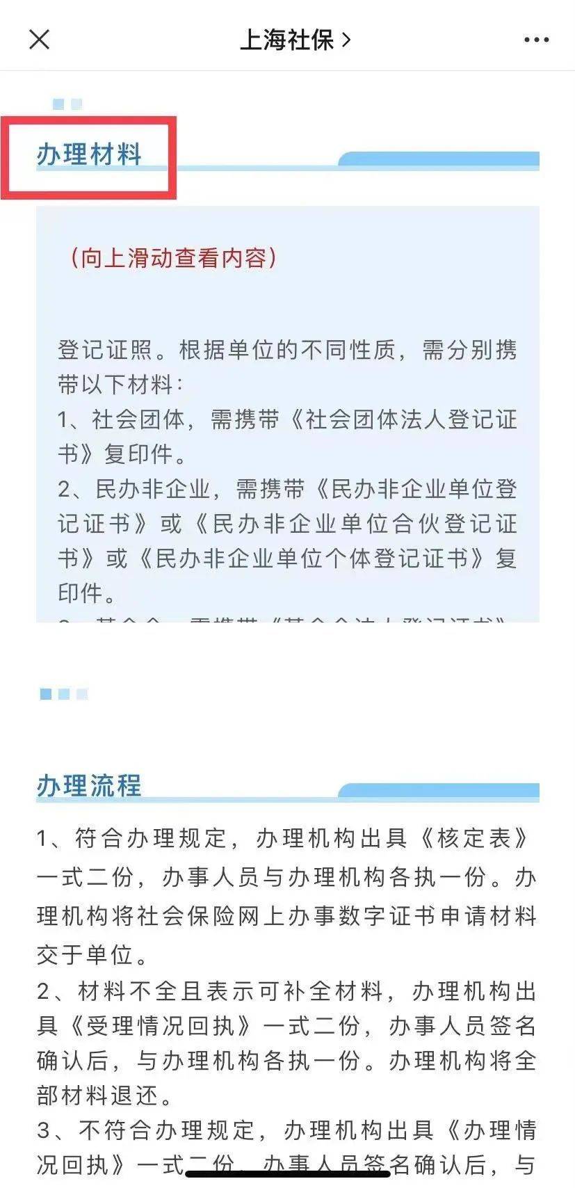 上海如何办理社保卡（上海社保卡申领材料及流程）