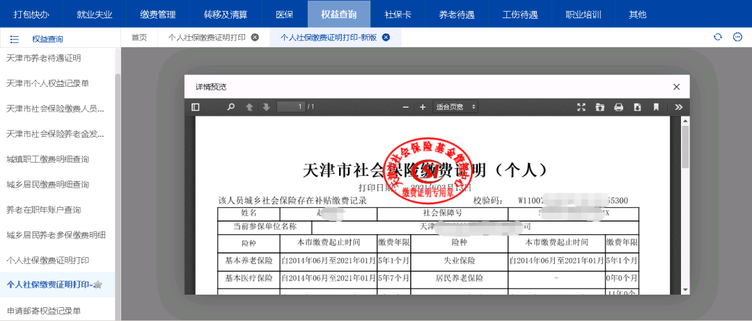 天津医保查询个人账户查询（分享最全操作指南）