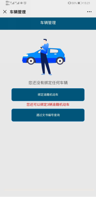 重庆机动车交通违章查询（123交管网违章查询）