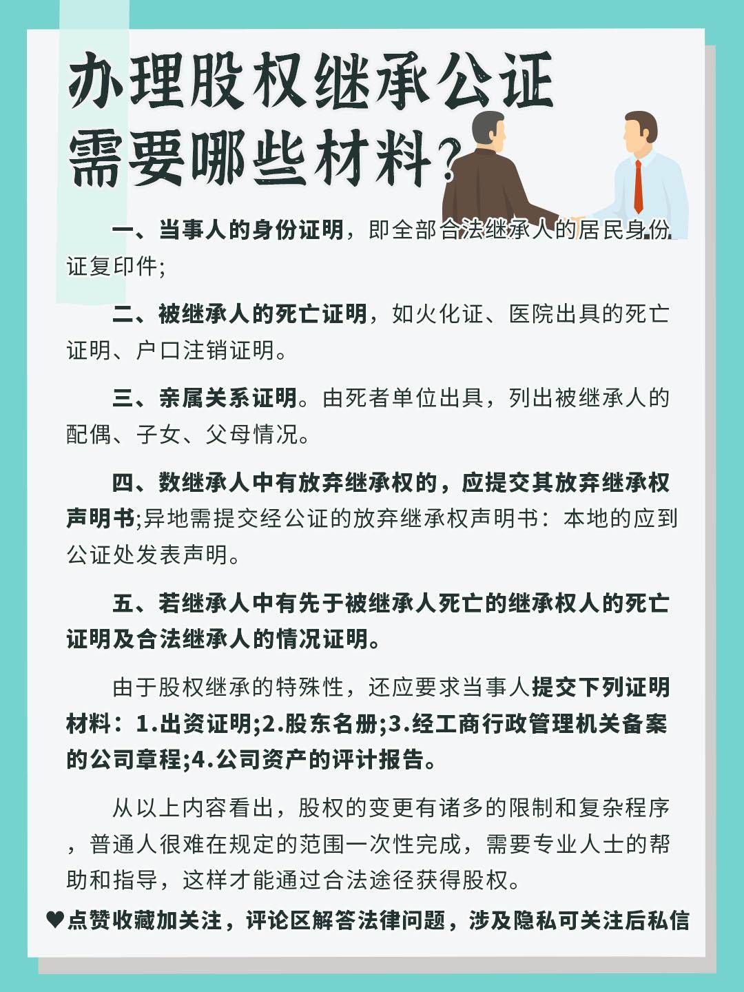 股权继承公证需要什么材料和手续（股权公证办理流程）