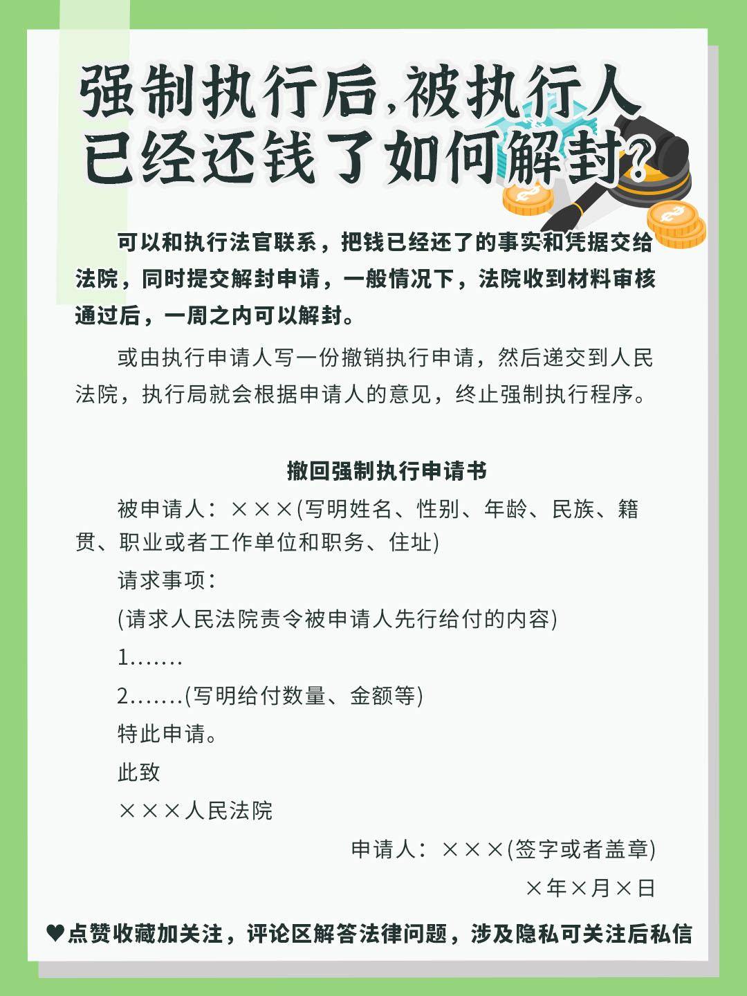 法院强制执行怎么解除不了（解除强制执行的流程）