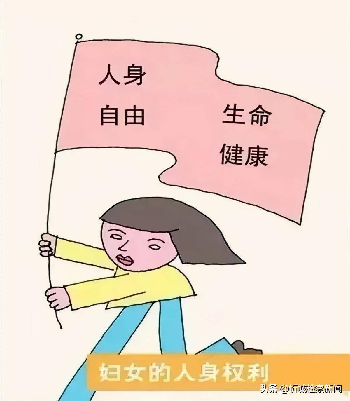 妇女儿童法律保护条款（民法典赋予女性的基本权利）