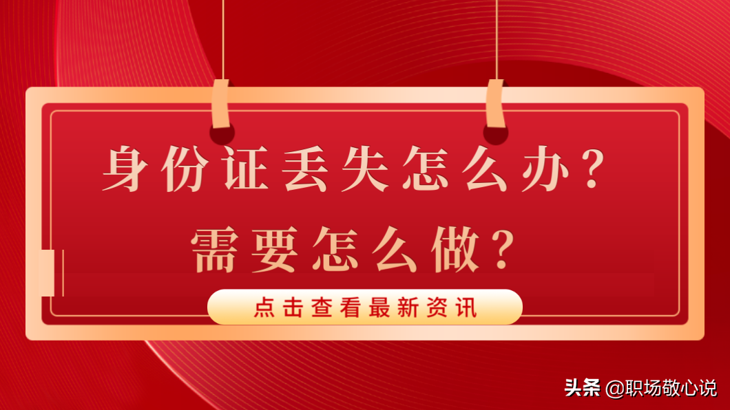 2022年异地补办身份证流程是怎样的（异地补办身份证规定）