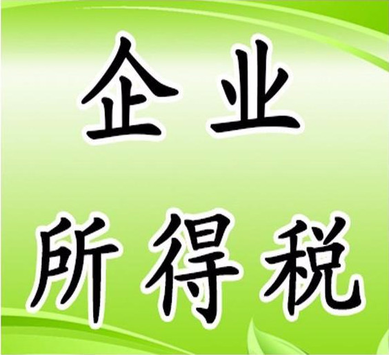 企业营业税和增值税的区别（2022年企业所得税计算公式）