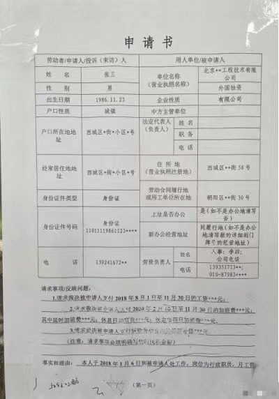 民事仲裁流程需要多长时间（仲裁的申请期限和费用）