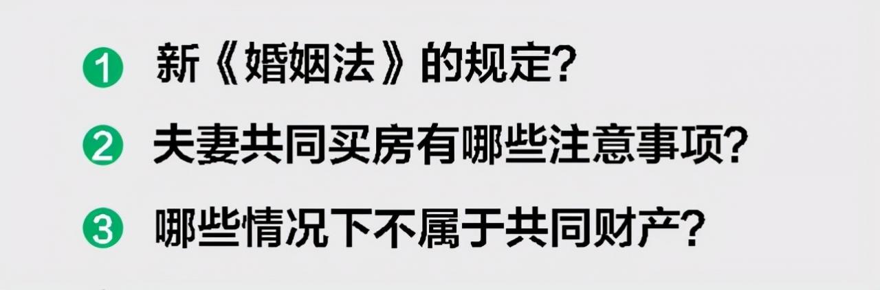 新婚姻法房产的最新规定（房产夫妻共同财产新规）