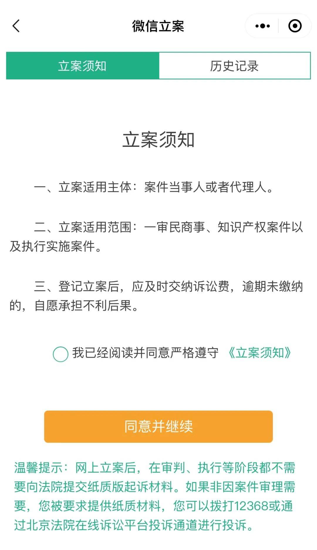 网上立案起诉流程（关于案件起诉的步骤）