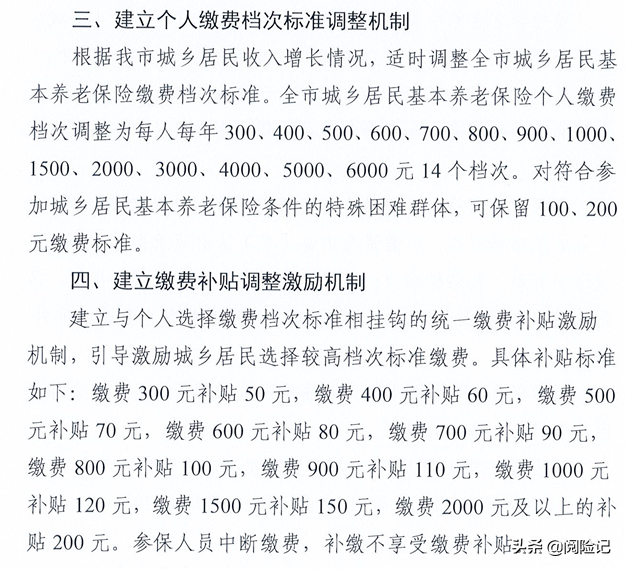 城镇居民养老保险新政策是什么（居民养老保险最新政策）