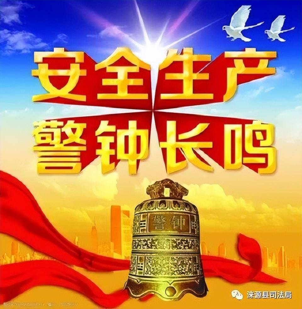 中华人民共和国安全生产法最新版（安全生产法实施细则）