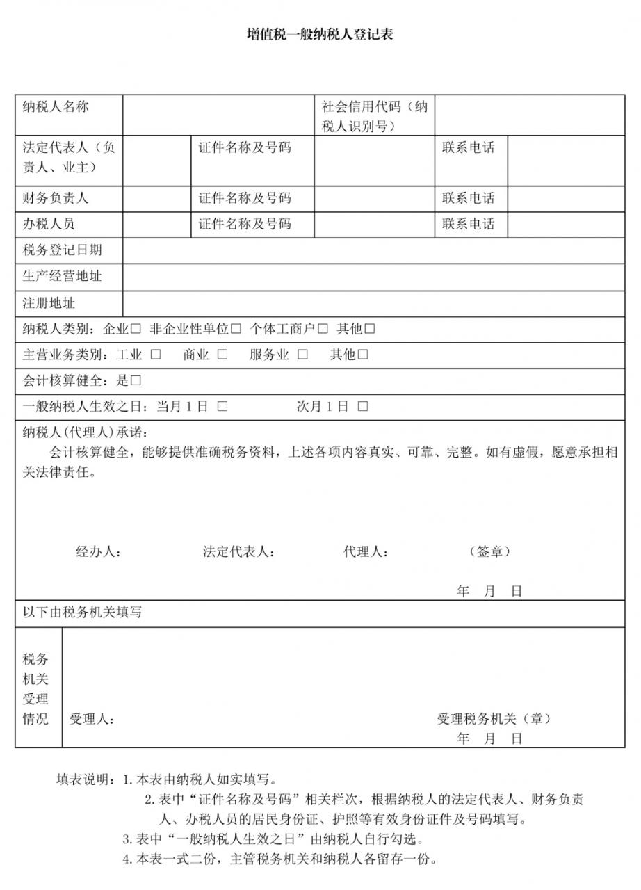 纳税人识别号在哪里查询(一般纳税人资格查询)