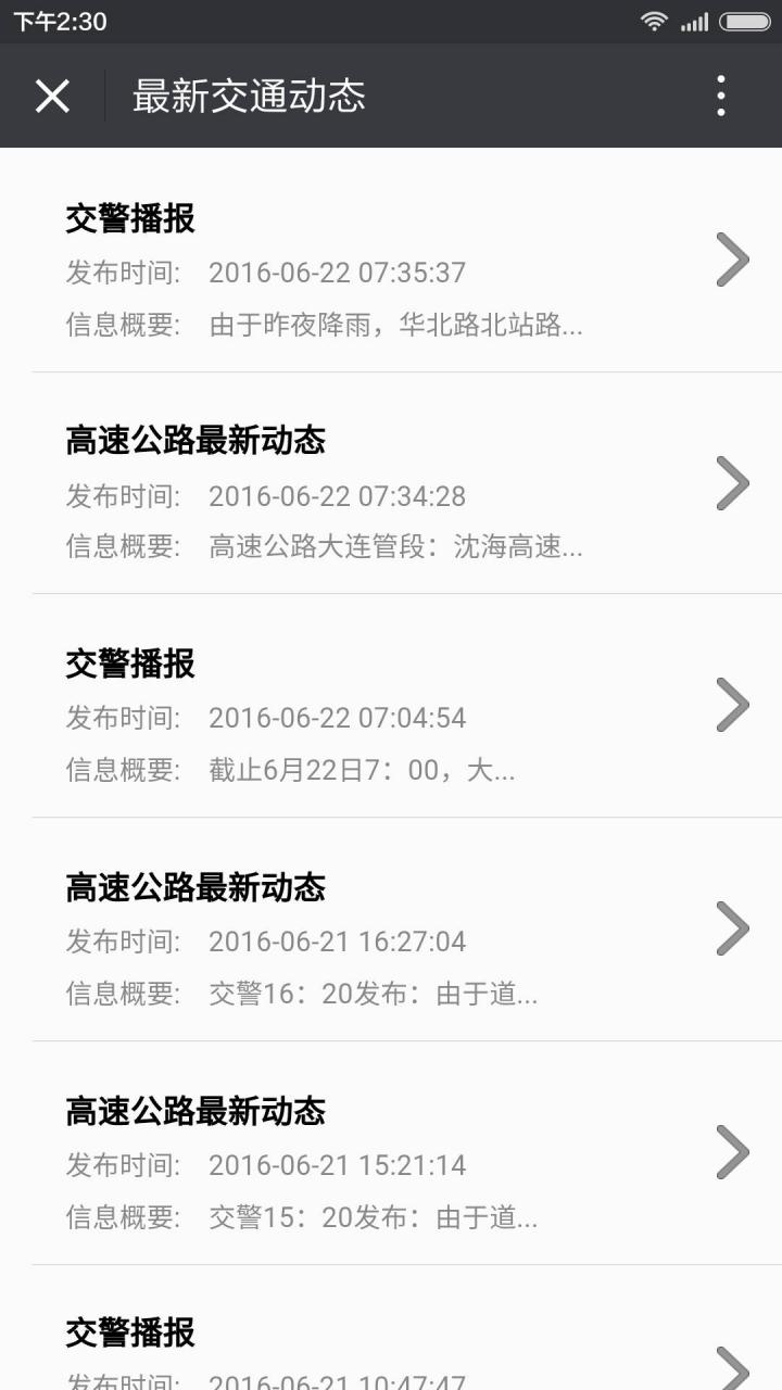 大连市交通违章怎么查询（交警123123官网登录）
