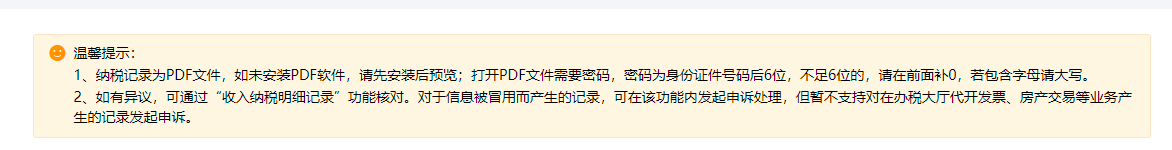 如何查询个人所得税（个人所得税网上查询系统）