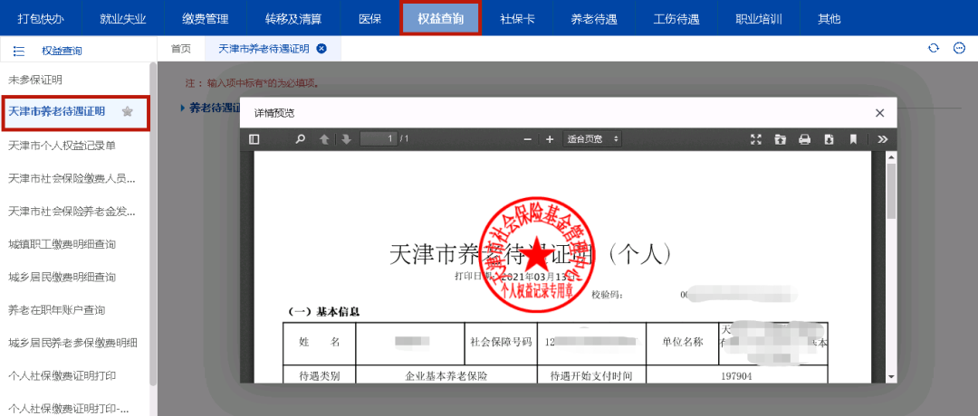天津医保查询个人账户查询（分享最全操作指南）