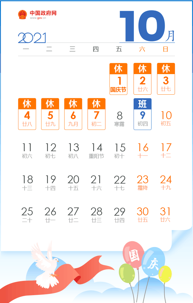 国庆节放假几天（2022年国庆法定假日）
