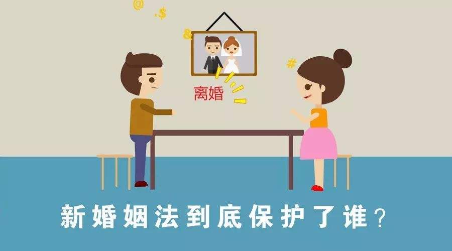 解读新婚姻法是什么（新婚姻法婚后财产规定）