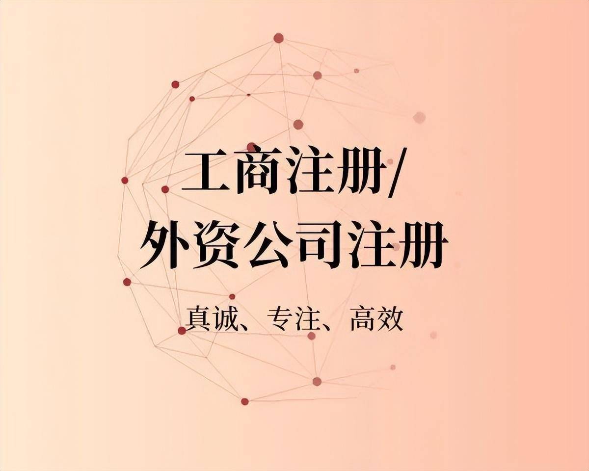 成立外资企业有哪些要求（外资公司注册流程及条件）