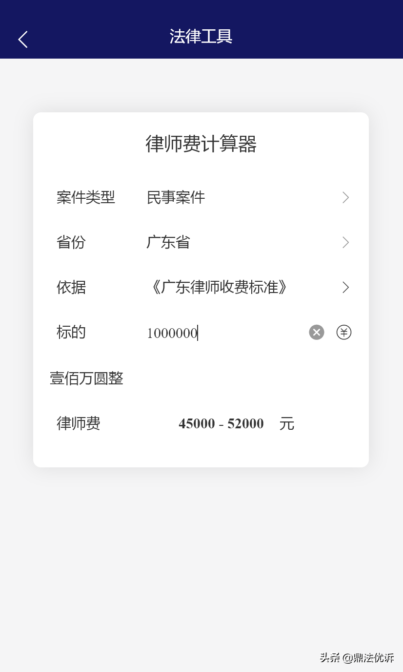 上海律师费计算器（上海律师收费价目表）