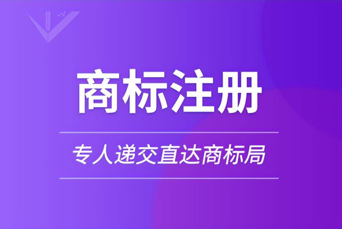 商标申请流程及费用标准（商标注册所需材料）