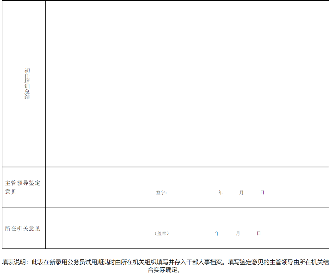 公务员管理条例实施细则（公务员考核实施细则全文）