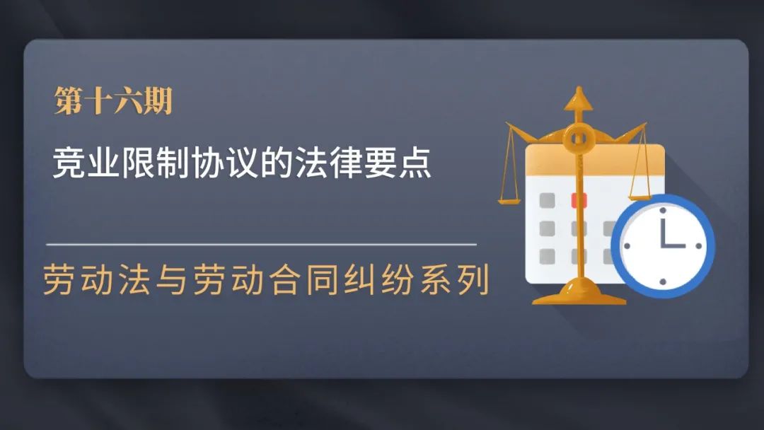 竞业限制法律规定是什么（竞业保密协议法律规定）