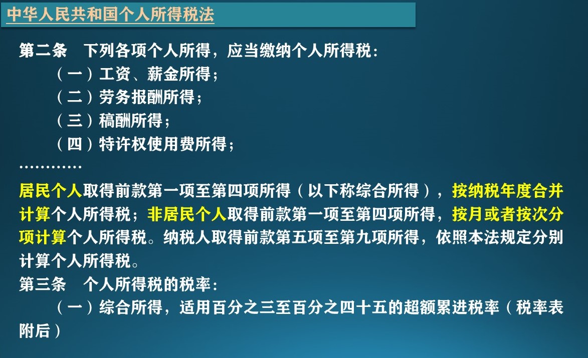 最新个人所得税法实施条例（国家税法最新规定）