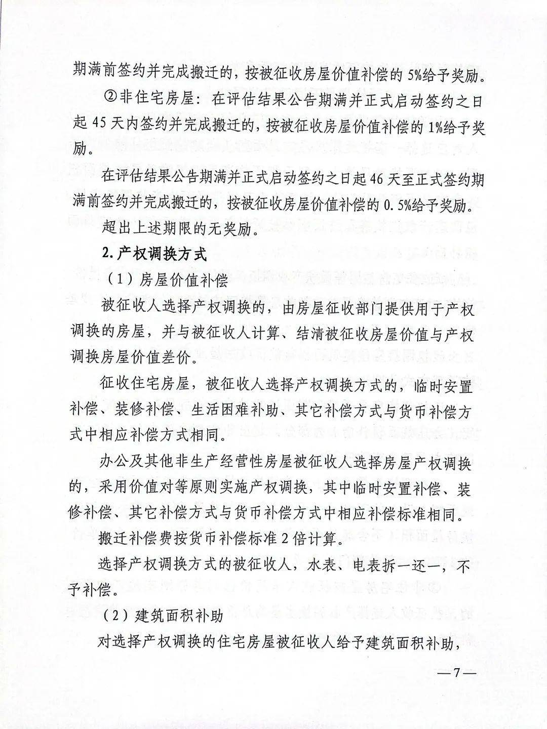 湖北省房屋拆迁补偿标准是多少（2022年拆迁补偿标准明细）