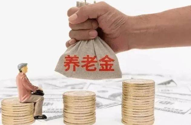 关于退休金的最新政策（2022年退休金政策最新消息）