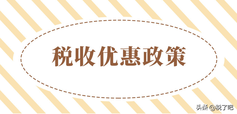 2022年企业所得税优惠政策是什么（企业所得税政策最新）