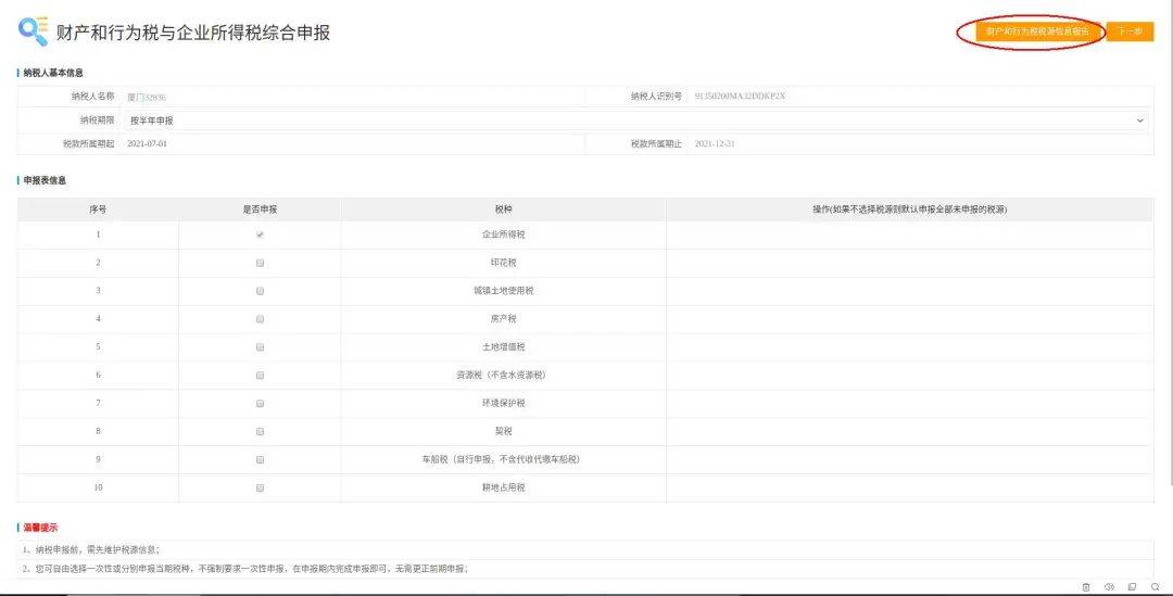 2022年土地使用税减免政策有哪些（土地使用税的计算公式）