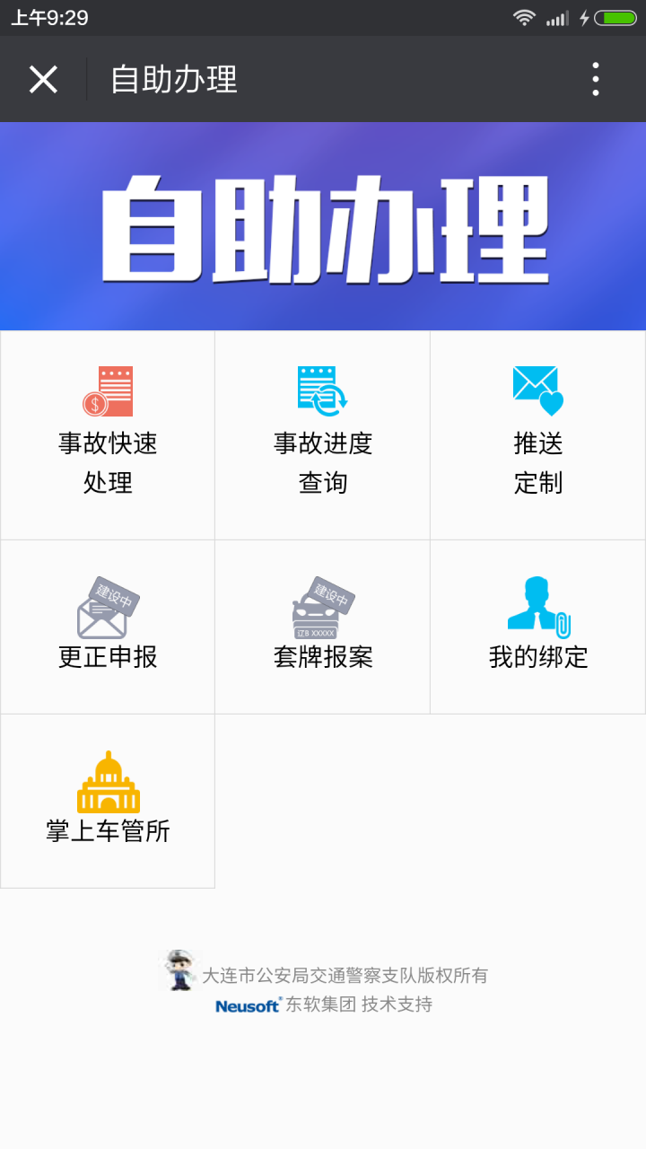 大连市交通违章怎么查询（交警123123官网登录）