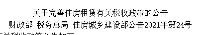 房屋租赁费税率是多少（2022年房屋租赁税率）