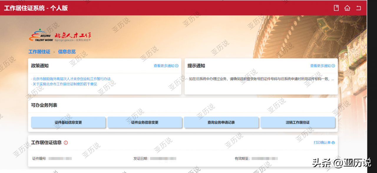 北京市工作居住证申请条件是什么（北京工作居住证条件）