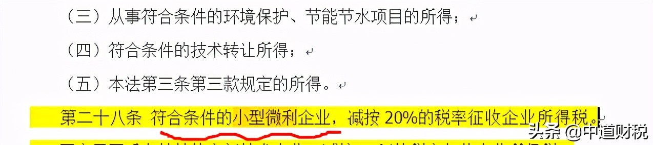 小型微利企业所得税税率是多少（小规模纳税人所得税税率）