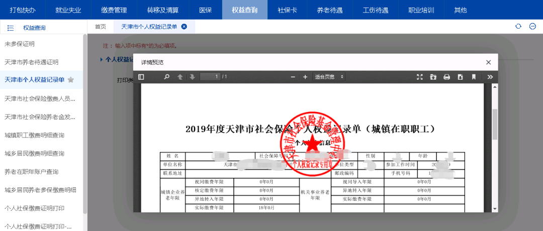天津医保查询个人账户查询（分享最全操作指南）