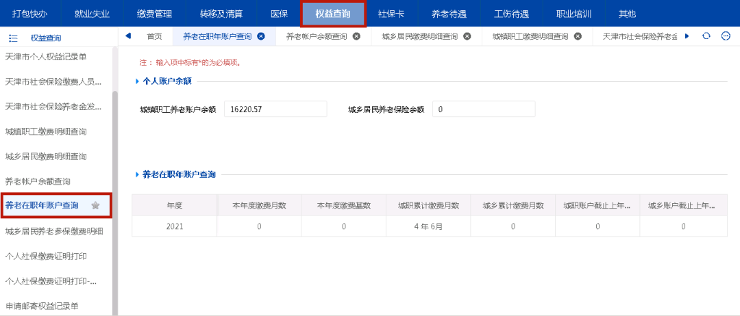 天津医保查询个人账户查询（分享最全操作指南）