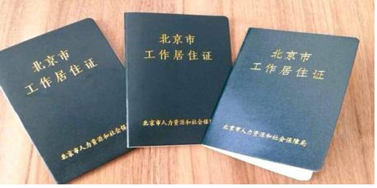 北京居住证网上怎么续签（北京居住证签注流程）
