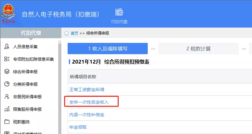 年终奖个税怎么申报合适（一次性奖金单独申报流程）