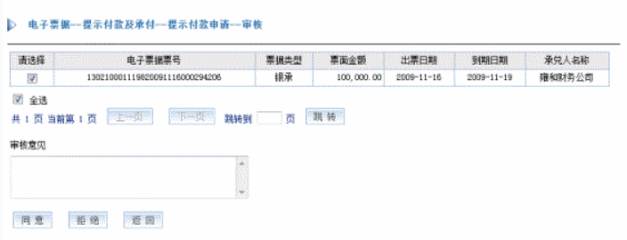 电子承兑汇票到期怎么兑现（电子承兑到期收款步骤）