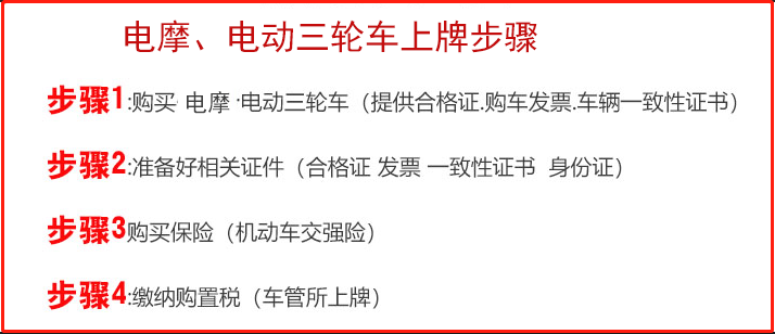 电动三轮车上牌需要什么手续（电动三轮车上牌照流程）