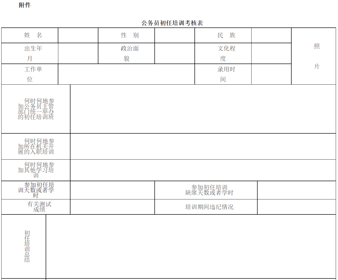 公务员管理条例实施细则（公务员考核实施细则全文）