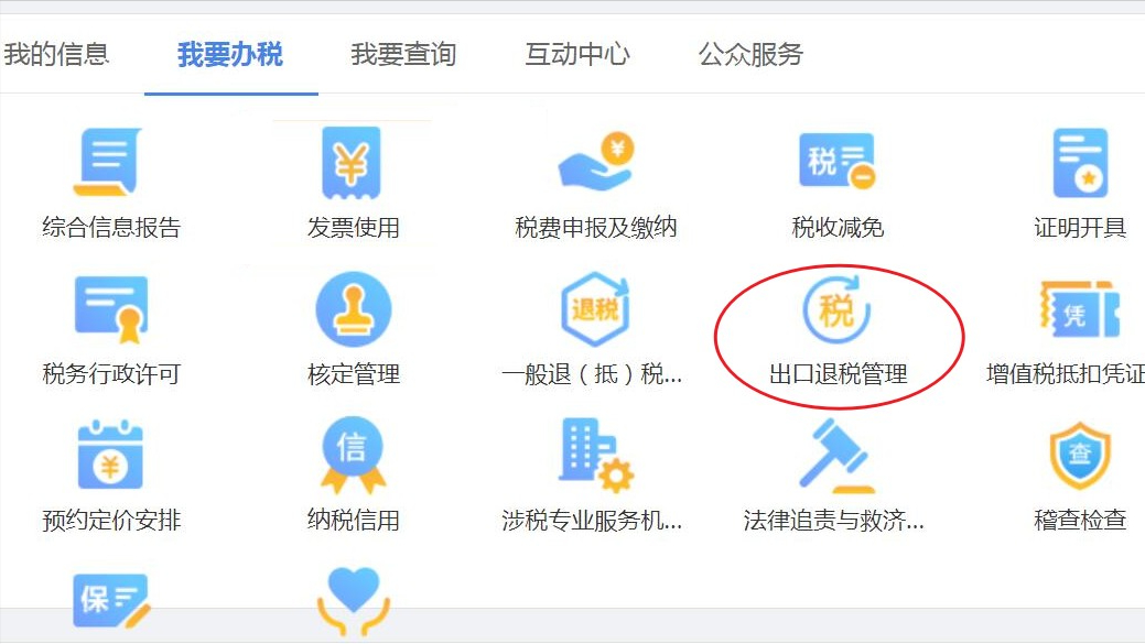 出口退税流程怎么走（出口退税申报流程图解）