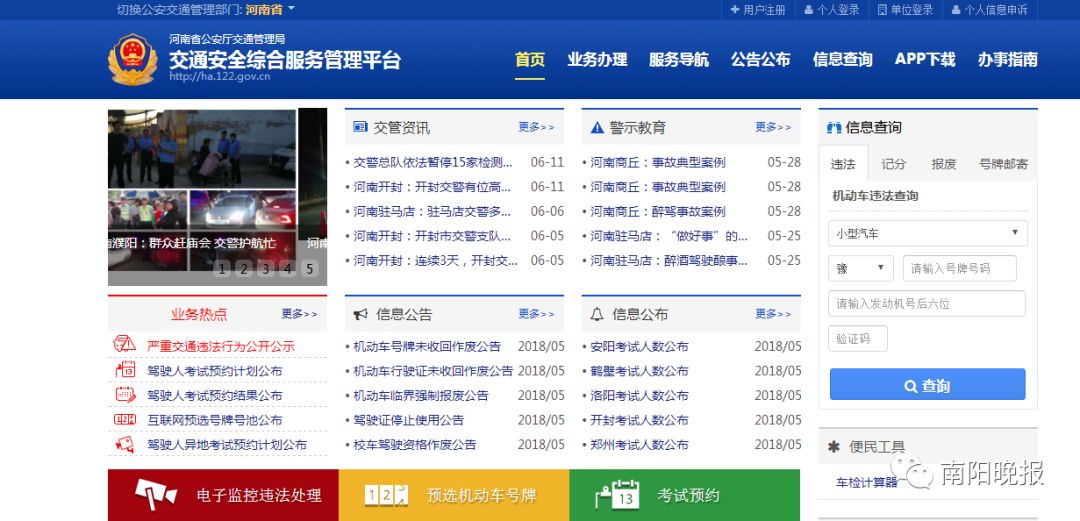 南阳市交通违章怎么查询（南阳电子警察违章查询官网）
