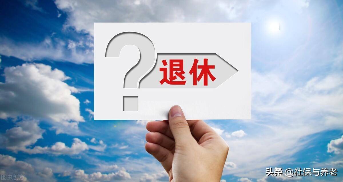 企业下岗职工退休年龄新规定（失业人员退休政策）