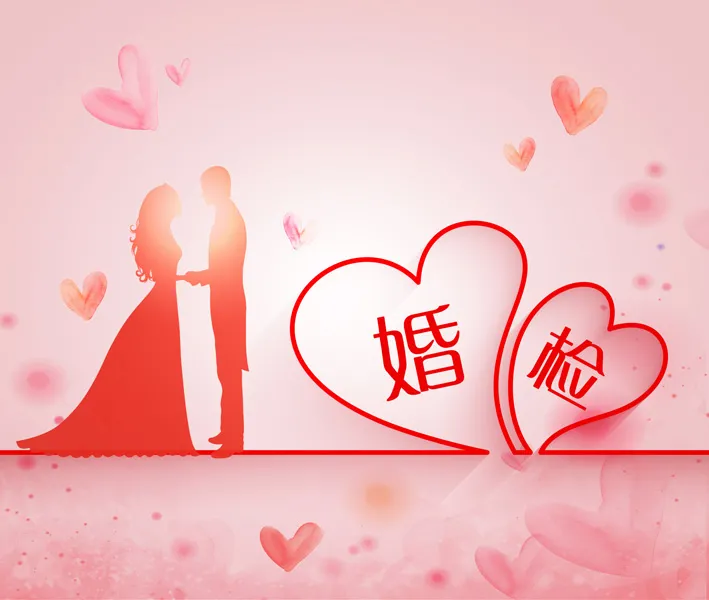 强制婚检合法吗（2022依旧强制婚检）