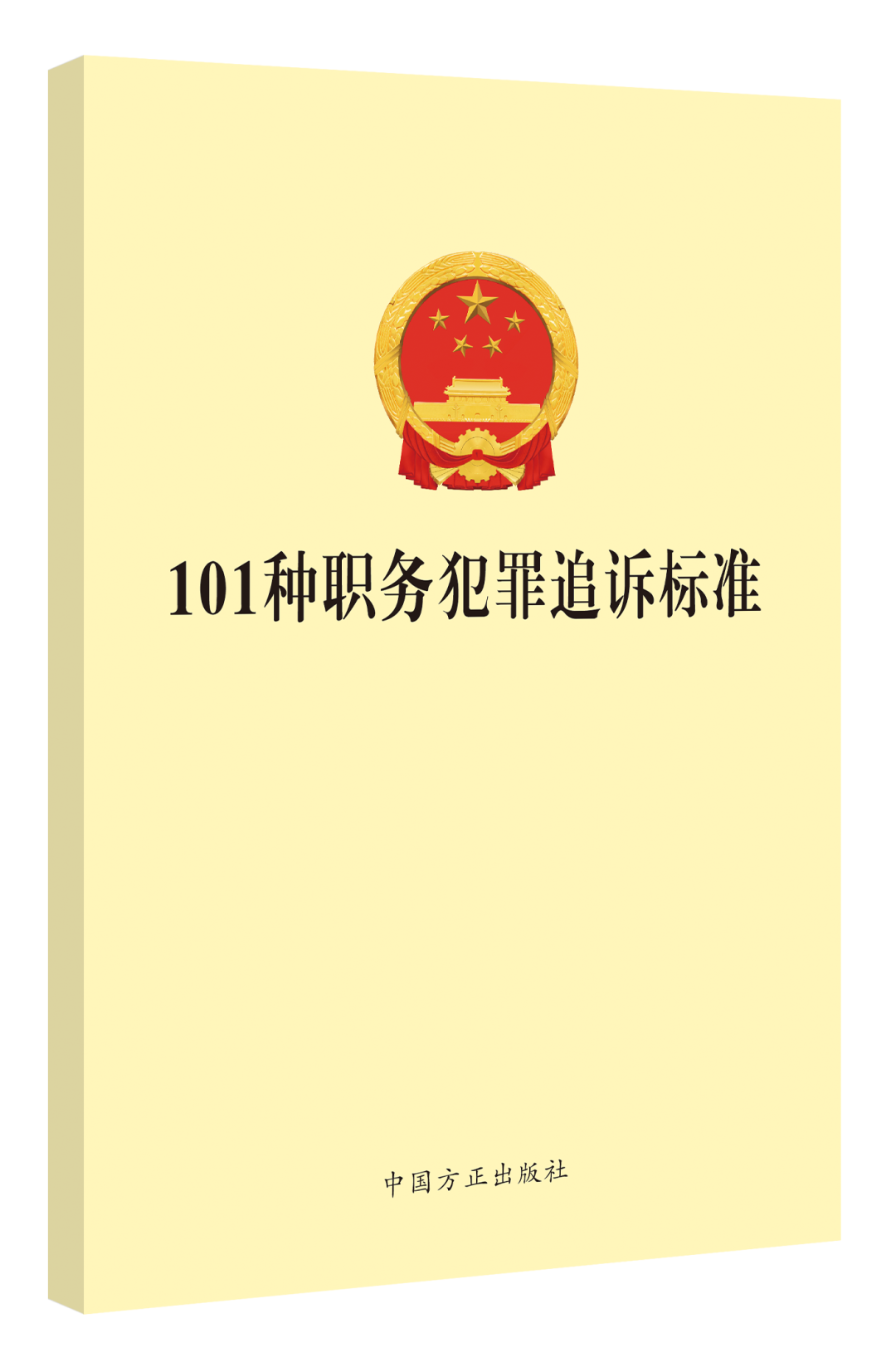 职务犯罪有哪些类型（职务犯罪罪名一览表）