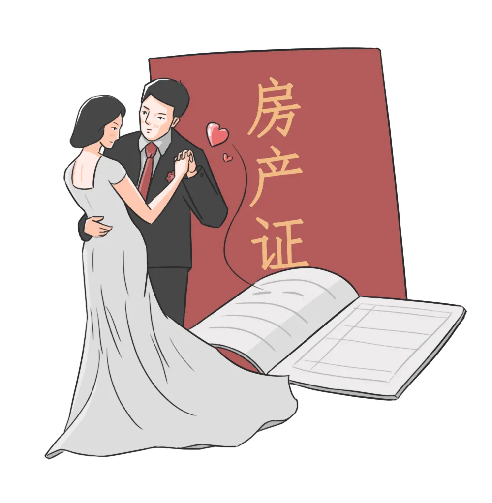 房产证上加配偶名字有用吗（新婚姻法关于房产加名字）