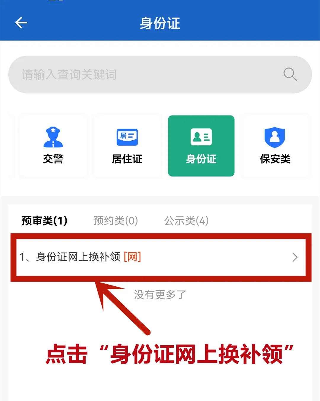 身份证到期换证流程网上办理（二代身份证到期换证流程）