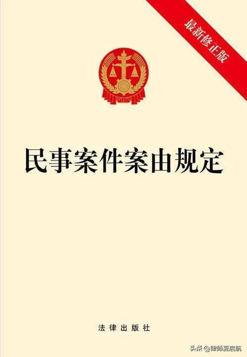 案由案据是什么意思（民事案件案由规定解释）